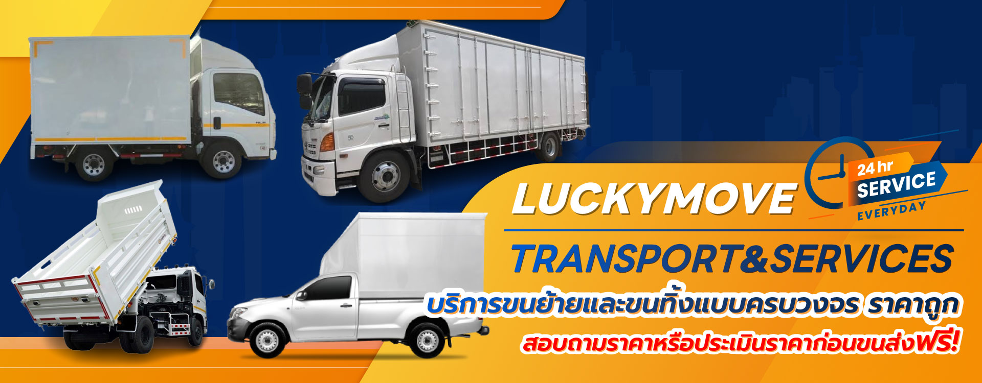 banner-luckymovetranssport ลั๊คกี้มูฟ ทรานสปอร์ต แอนด์ เซอร์วิส บริการขนย้ายแบบครบวงจร